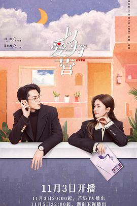 无忧视频《以爱为营》免费在线观看