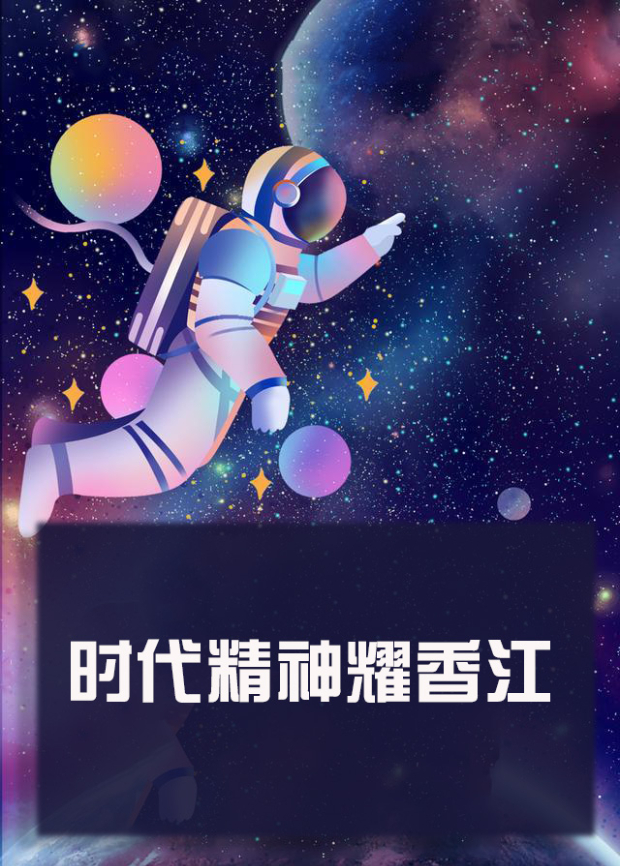 无忧视频《时代精神耀香江》免费在线观看