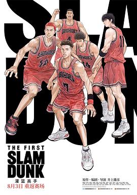 无忧传媒《灌篮高手 The First Slam Dunk》免费在线观看