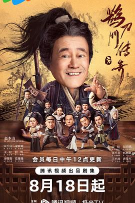 明星爆料《鹊刀门传奇》免费在线观看