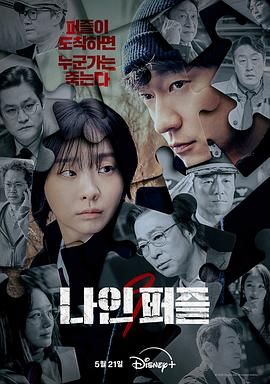 无忧传媒《血谜拼图》免费在线观看