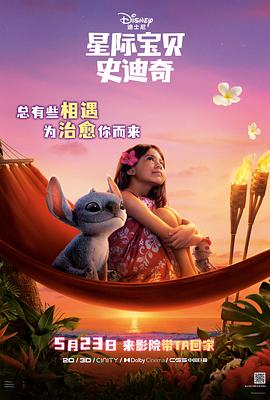 无忧传媒《星际宝贝史迪奇 Lilo & Stitch》免费在线观看