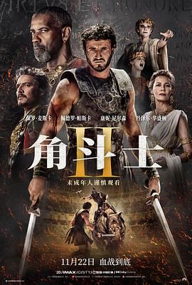 无忧视频《角斗士2 Gladiator II》免费在线观看
