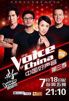 无忧视频《中国好声音 第三季》免费在线观看