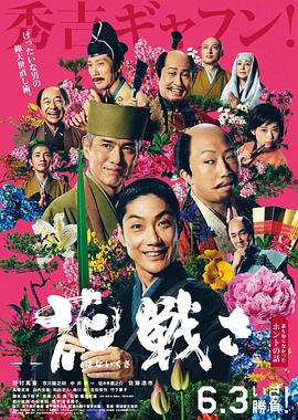 无忧视频《乱世花道》免费在线观看
