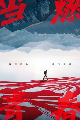 明星爆料《当燃青春》免费在线观看