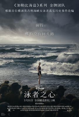无忧视频《泳者之心 Young Woman and the Sea》免费在线观看