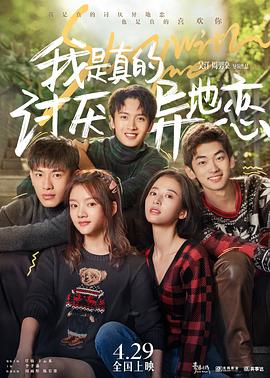 无忧视频《我是真的讨厌异地恋》免费在线观看