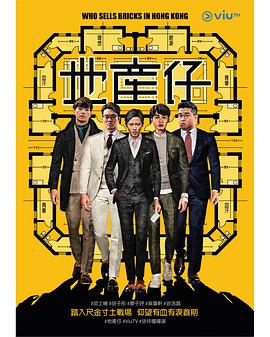 明星爆料《地产仔粤语》免费在线观看