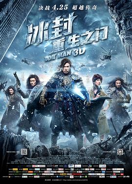 无忧视频《冰封：重生之门》免费在线观看