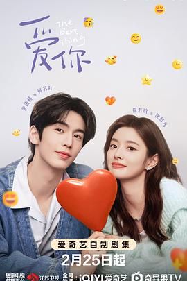 明星爆料《爱你》免费在线观看