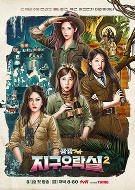 无忧传媒《Biong Biong地球游戏厅第二季》免费在线观看