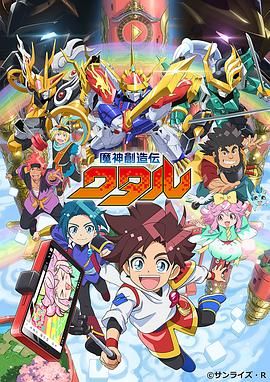 明星爆料《魔神创造传 魔神創造伝ワタル》免费在线观看