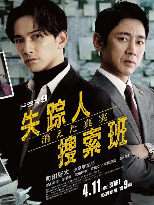 无忧视频《失踪者搜寻组 消失的真相 失踪人捜索班 消えた真実》免费在线观看