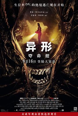 无忧视频《异形:夺命舰 Alien: Romulus》免费在线观看