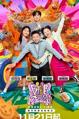 无忧传媒《团建不能停》免费在线观看