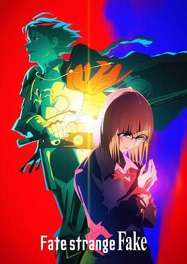 无忧视频《命运/奇异赝品 Fate/strange Fake》免费在线观看