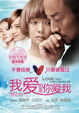 无忧视频《我爱的是你爱我》免费在线观看