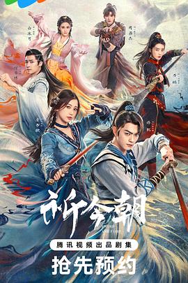 无忧传媒《祈今朝》免费在线观看