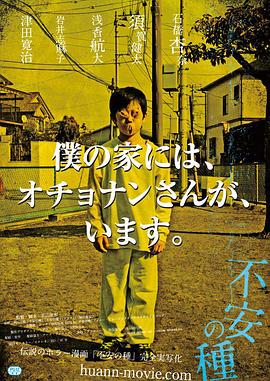 无忧视频《不安的种子 不安の種》免费在线观看