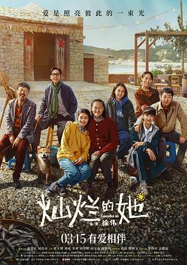 无忧视频《灿烂的她》免费在线观看