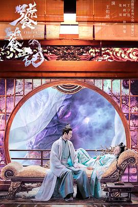 无忧视频《饕餮记》免费在线观看