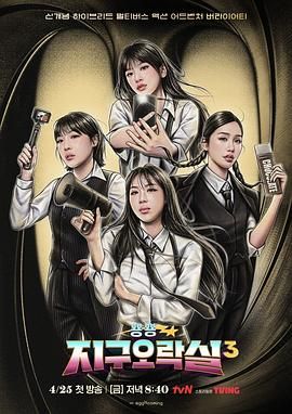 无忧视频《Biong Biong地球游戏厅 第三季》免费在线观看
