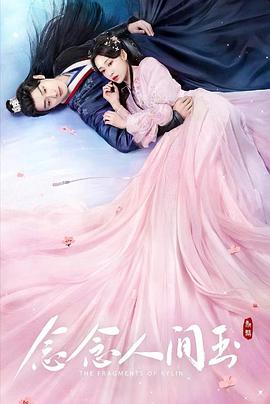 无忧视频《念念人间玉》免费在线观看
