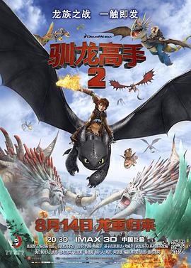 无忧传媒《驯龙高手2[电影解说]》免费在线观看