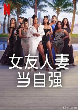 明星爆料《女友人妻当自强》免费在线观看