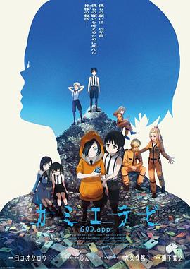 无忧视频《神选 第二季 カミエラビ シーズン2完結編》免费在线观看