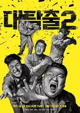 明星爆料《大逃脱 第二季 대탈출 시즌2》免费在线观看