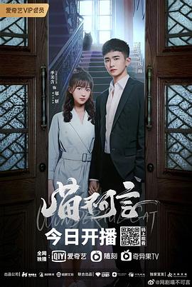 明星爆料《喵不可言》免费在线观看
