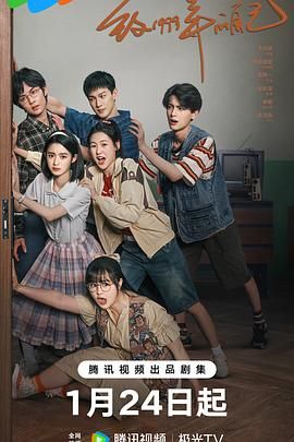 无忧传媒《致1999年的自己》免费在线观看