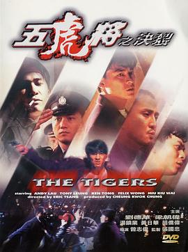 无忧传媒《五虎将之决裂》免费在线观看