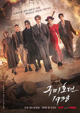 明星爆料《九尾狐传1938》免费在线观看