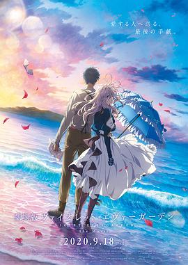 明星爆料《紫罗兰永恒花园 剧场版》免费在线观看