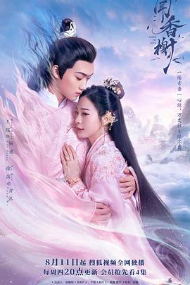无忧传媒《闻香榭》免费在线观看