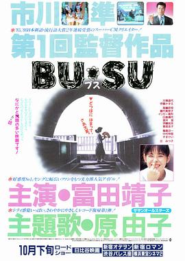 无忧传媒《丑女》免费在线观看