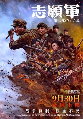 明星爆料《志愿军：存亡之战》免费在线观看