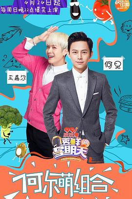 明星爆料《透鲜滴星期天》免费在线观看