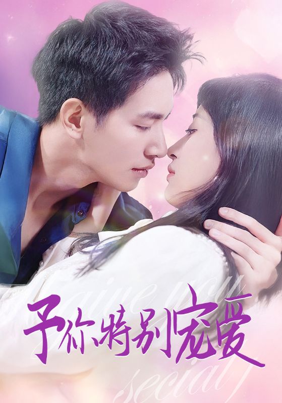 无忧传媒《长安的荔枝》免费在线观看