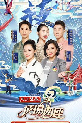 明星爆料《技惊四座第一季》免费在线观看