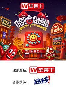 无忧视频《哈哈没烦恼》免费在线观看