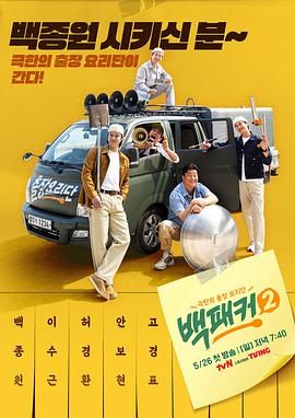 无忧传媒《白Packer 2》免费在线观看