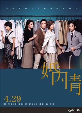 无忧视频《婚内情 婚內情》免费在线观看