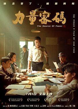 无忧视频《力量密码》免费在线观看