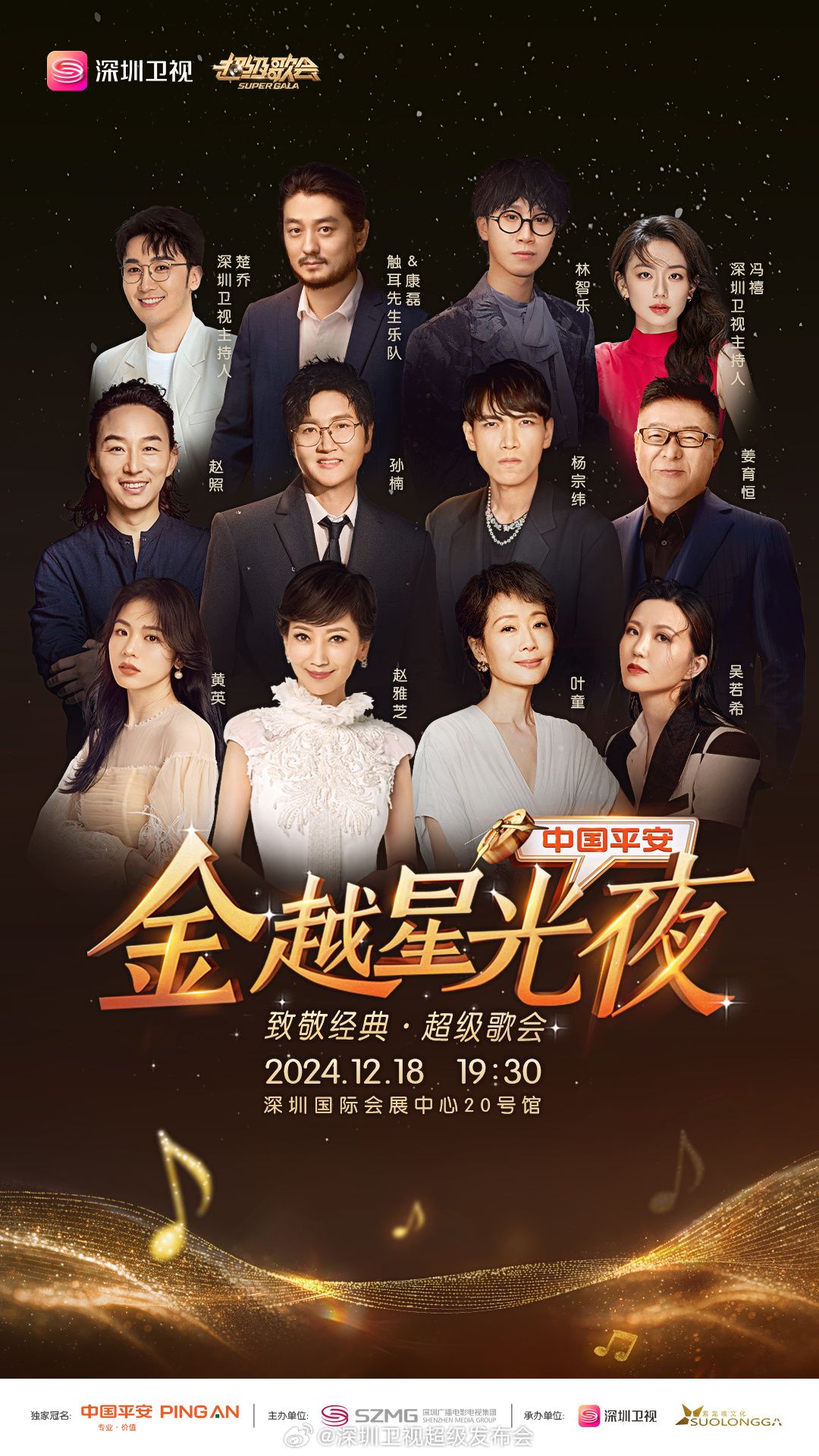 无忧传媒《深圳卫视超级歌会》免费在线观看