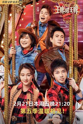 明星爆料《王牌对王牌第五季》免费在线观看
