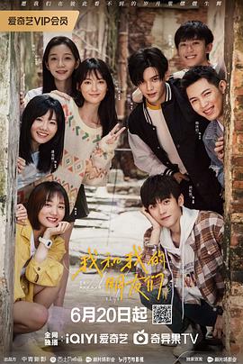 明星爆料《我和我的朋友们》免费在线观看